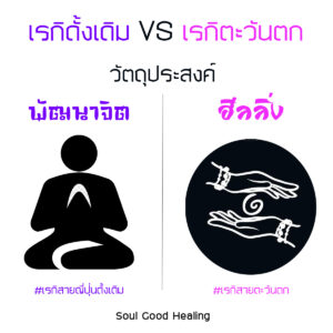 reiki japan vs Western