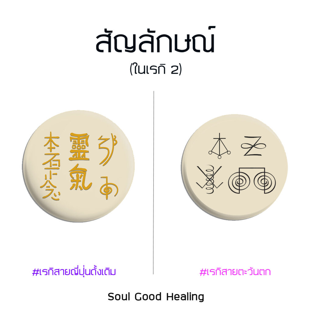 Reiki Japan vs Western 4-1 เรกิญี่ปุ่น