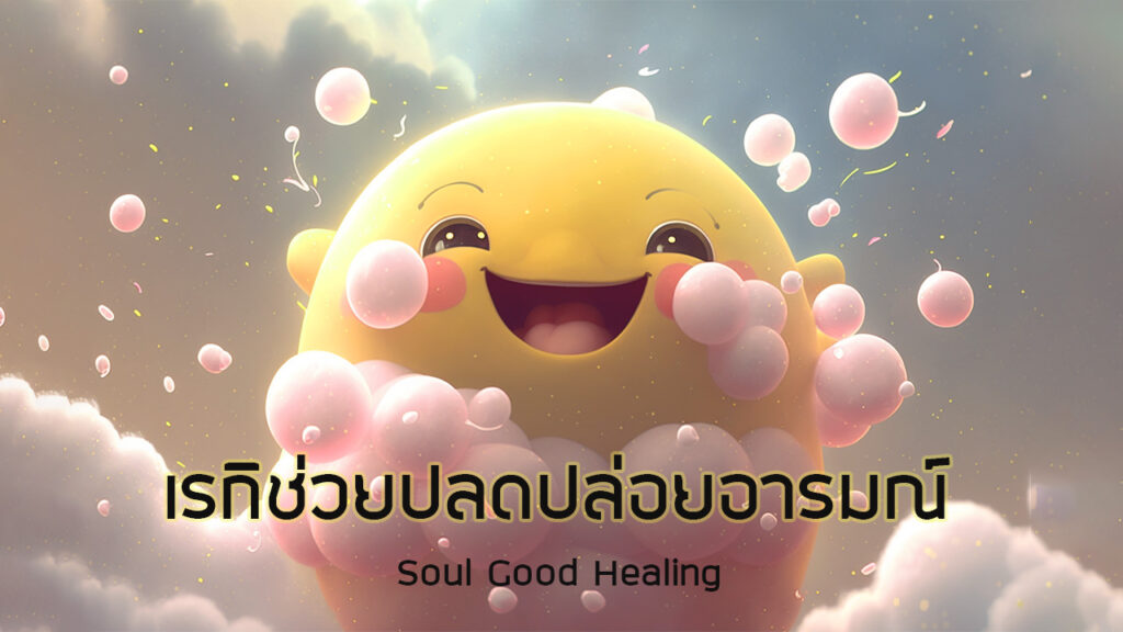 reiki release emotion