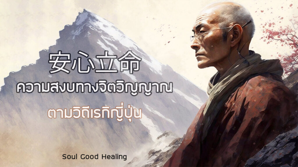Anshin Ritsume reiki