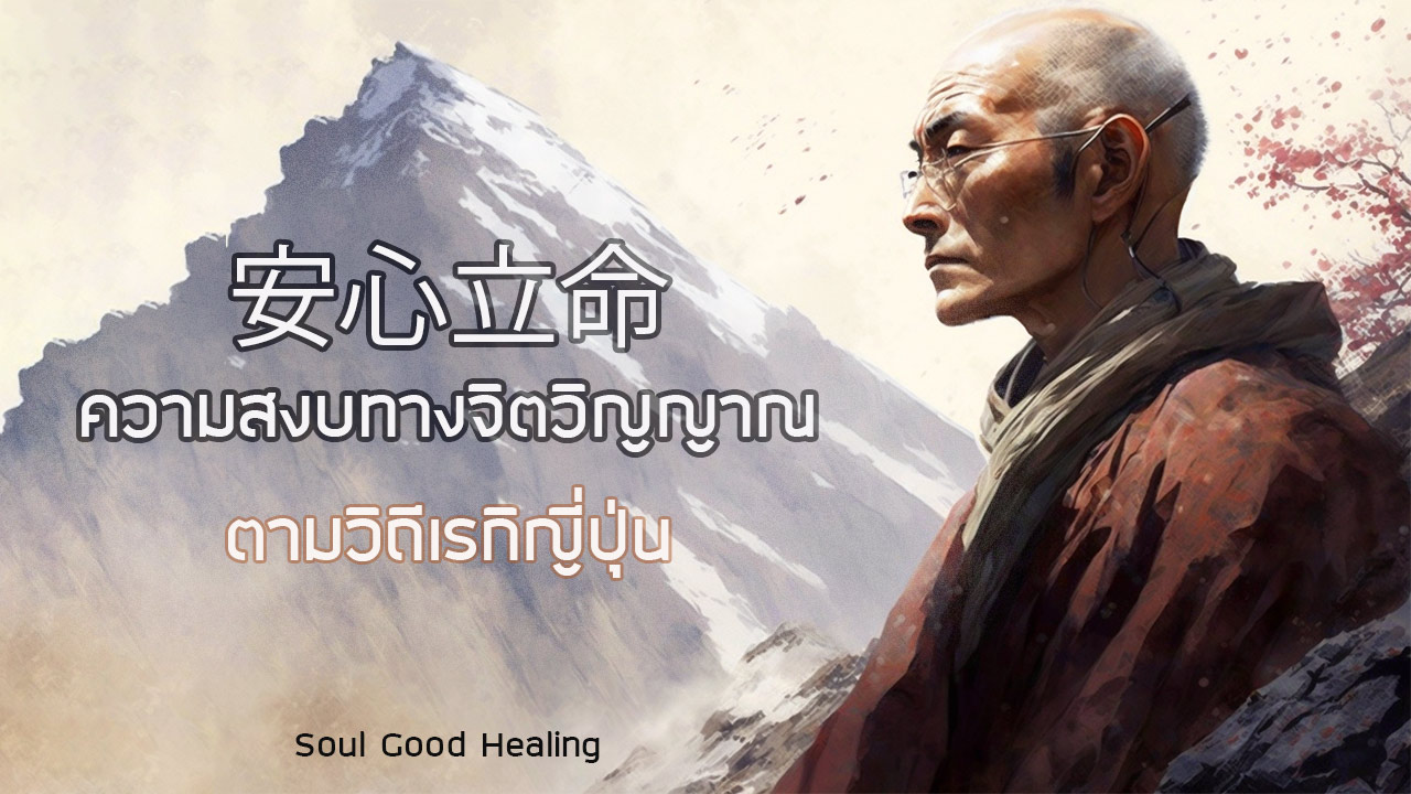 Anshin Ritsume reiki