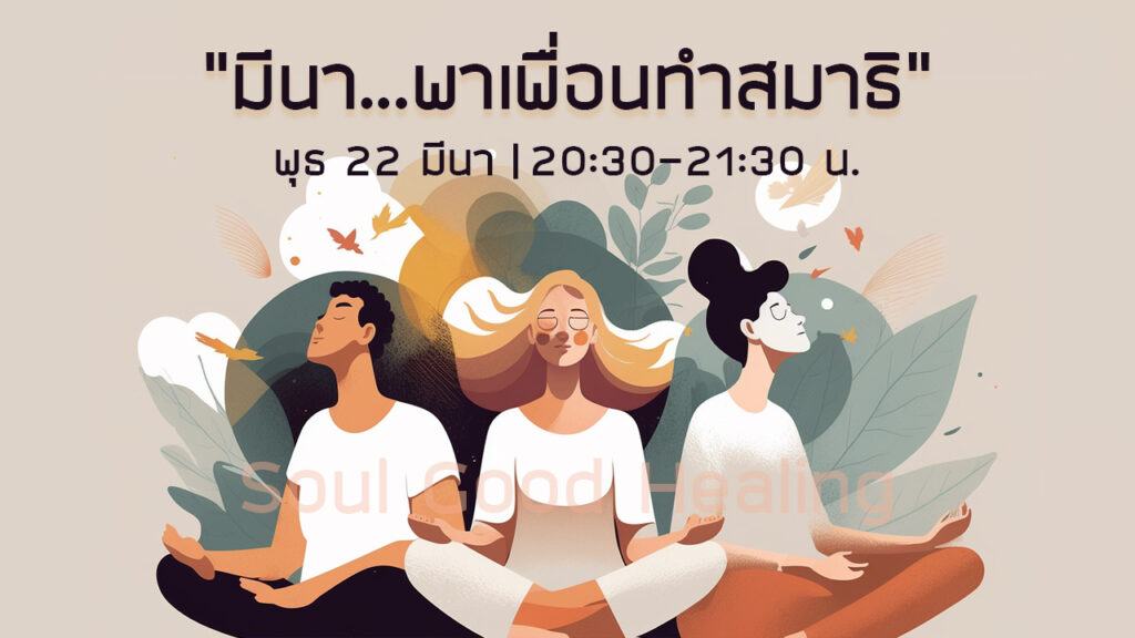 meditation with friend