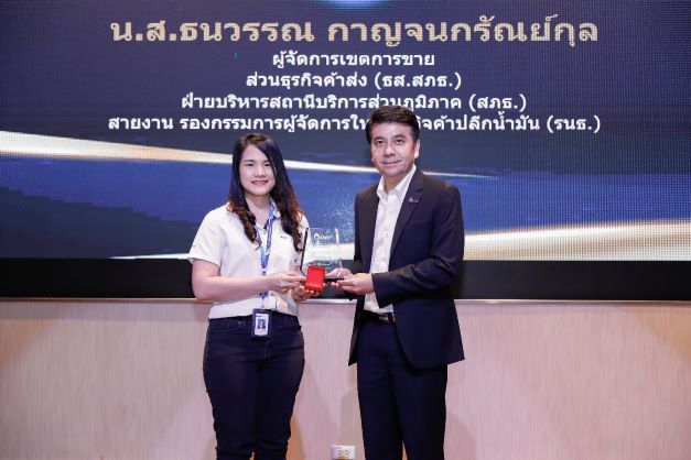 PTT OR Best Employee Re