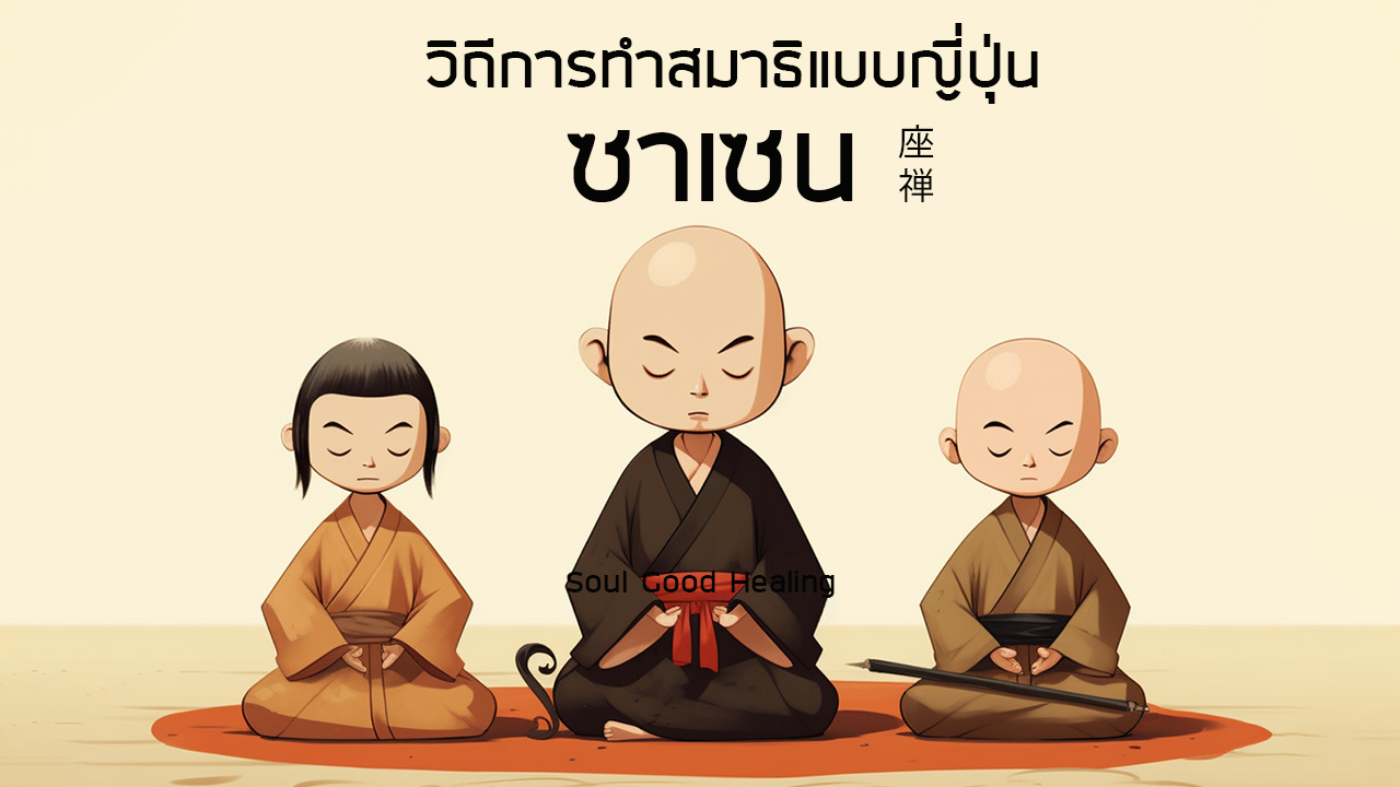 meditation zazen japan reiki