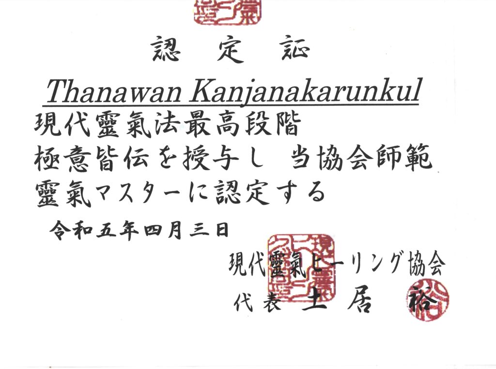 Cert. Kendai Reiki - Thanawan