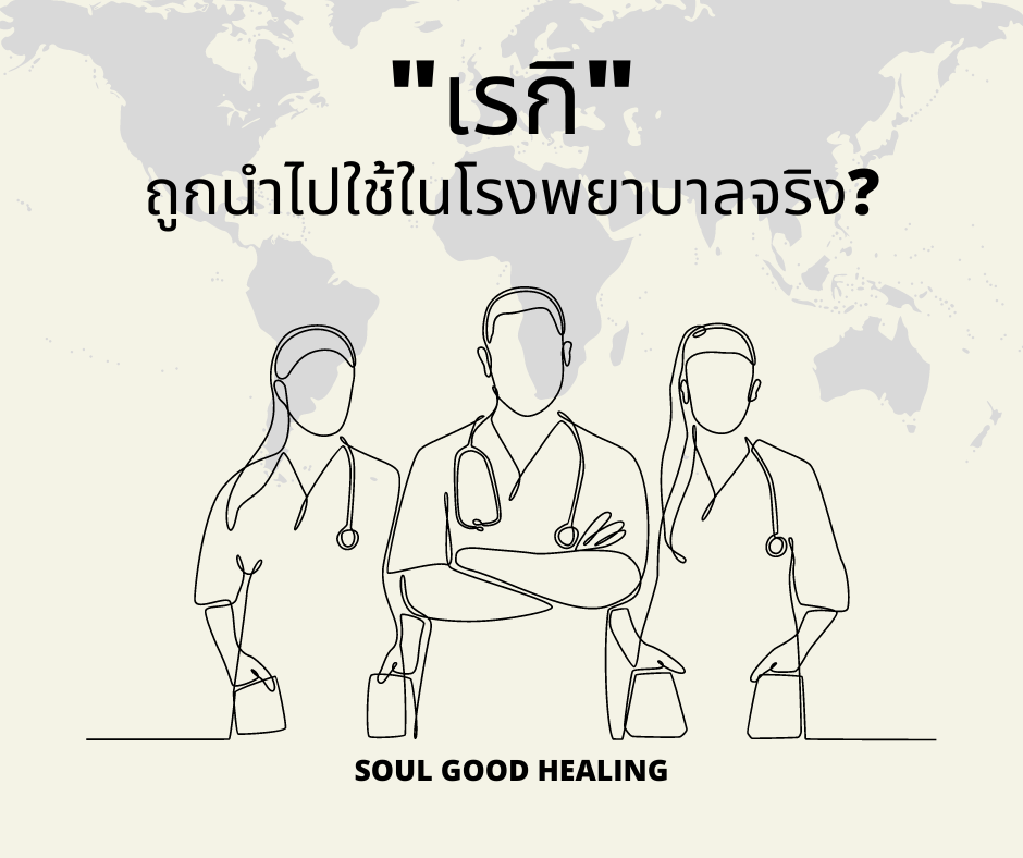 reiki mayo hospital