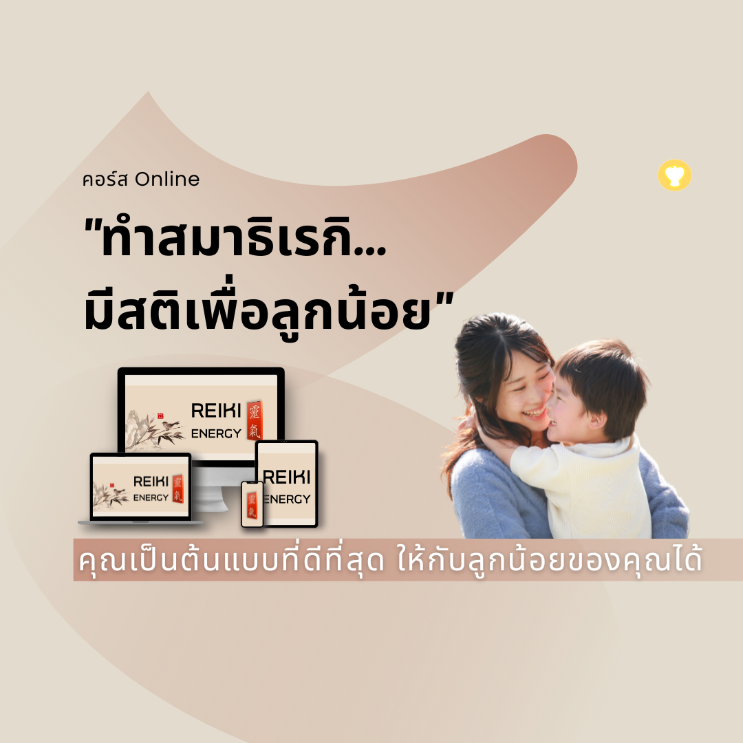 Reiki - Parent Ads 5