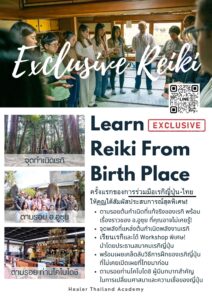 Exclusive Reiki 2025-3