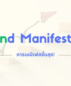 Beyond Manifestation - การเมนิเฟสขั้นสุด
