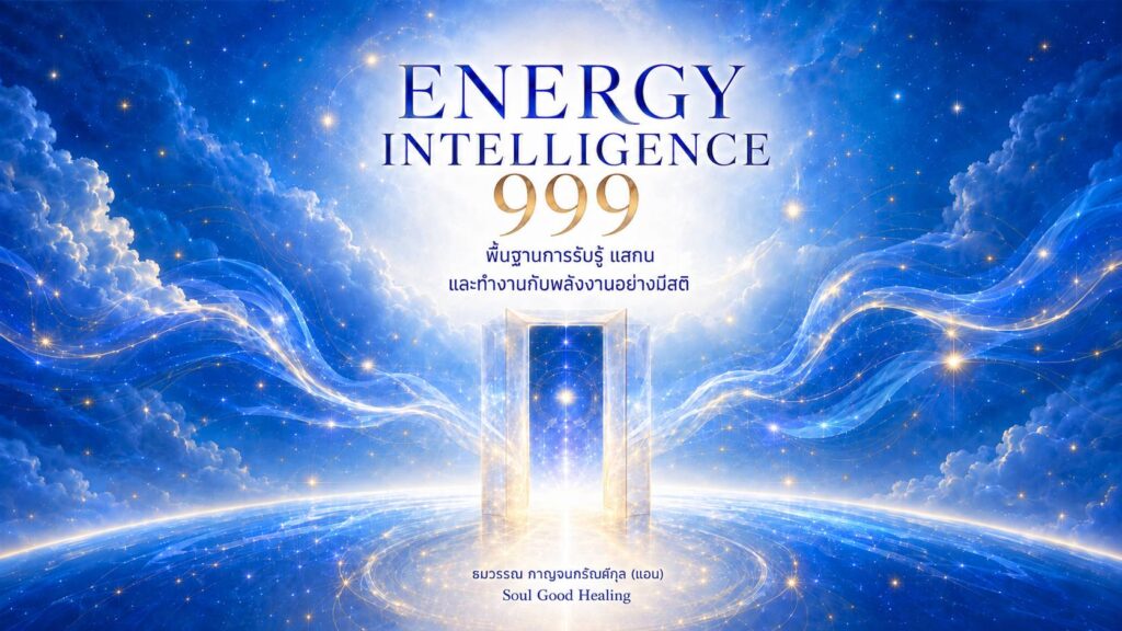 Energy Intelligence 999 - Jpec